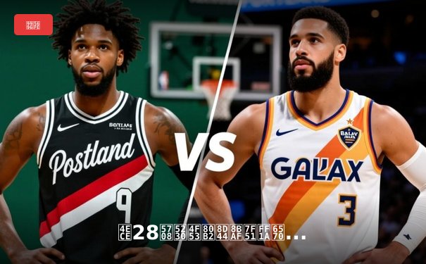 从28圈到体育资讯网：数字时代如何打造专业体育内容生态