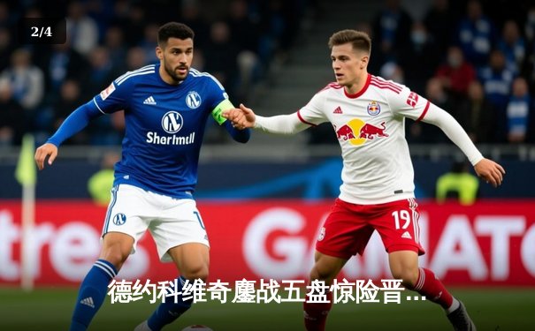 德约科维奇鏖战五盘惊险晋级温网八强 第60次大满贯四分之一决赛创历史 - 2