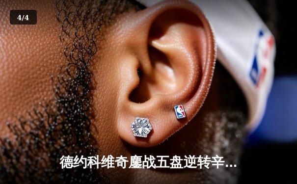 德约科维奇鏖战五盘逆转辛纳 第10次加冕澳网冠军创历史 - 4