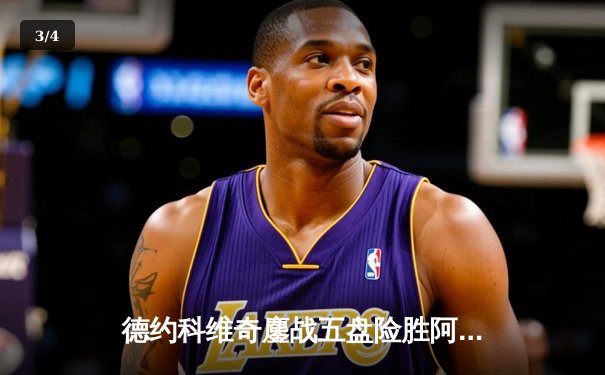 德约科维奇鏖战五盘险胜阿尔卡拉斯 第24座大满贯近在咫尺 - 3